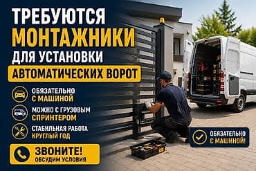 Требуется Монтажник, Оплата: Ежедневно, Сдельная, Еженедельно, Без опыта