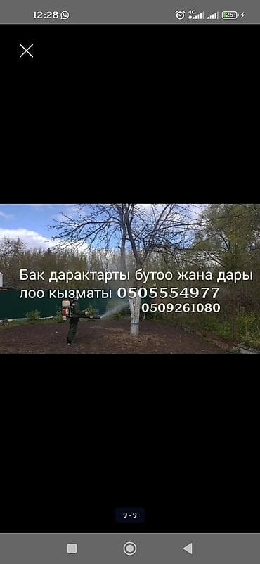 костюм nike: Дезинфекция, дезинсекция — 5