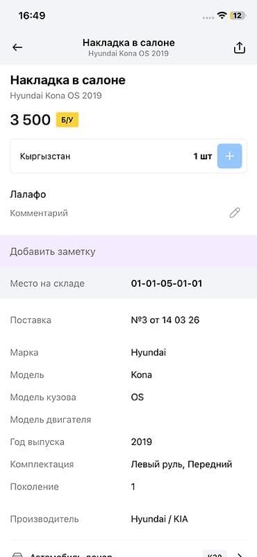 key maker: Накладка в салоне (нижняя левая панель торпедо) Hyundai Kona OS - — 2