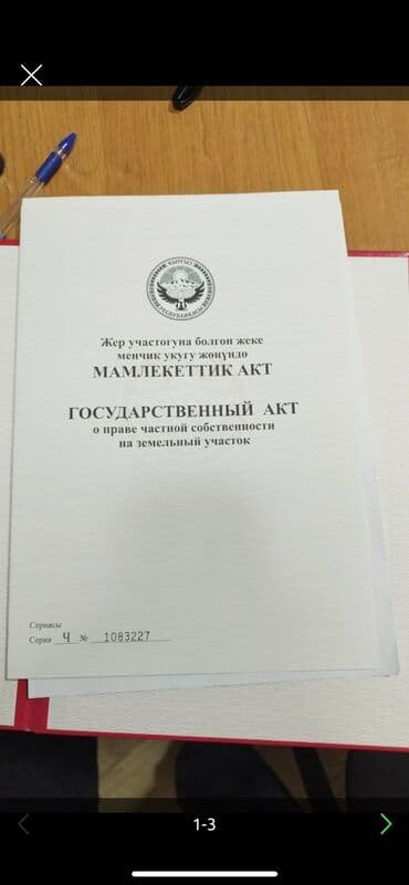 сколько стоит аренда земли сельхозназначения: 35 соток, Для строительства, Красная книга, Тех паспорт — 1