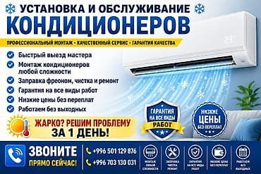 hyper x cloud: Установка и обслуживание кондиционеров Профессиональный монтаж — 1