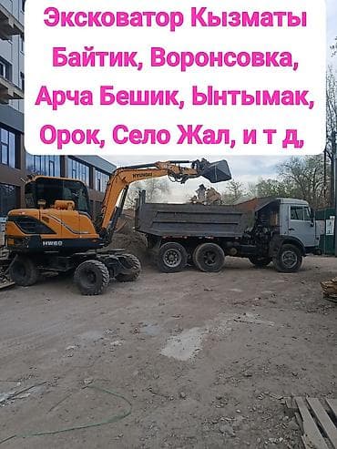 тур в каракол: Экскаватор | Траншеялар, Канализация, септик, Демонтаж — 1