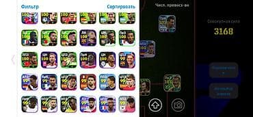 eagles game: Игровой аккаунт eFootball с топовым составом и большой базой игроков — 3