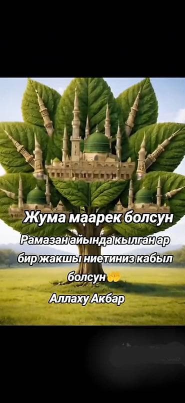 открытки: Бак путайбыз. Обрезка деревьев.Строго звонить или вотсап — 2