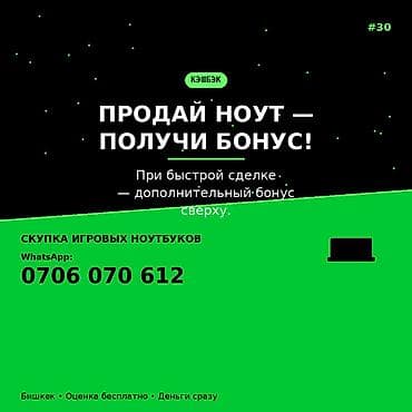 Скупка игровых ноутбуков. Продай ноут — получи бонус. При быстрой — 1