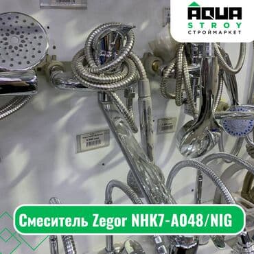 шланги для капельного полива в бишкеке: Смеситель Zegor NHK7-A048/NIG Для строймаркета "Aqua Stroy" качество — 1