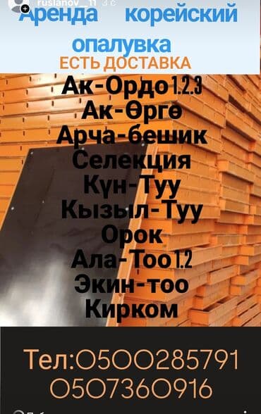 Опалубка Для фундамента, Фанерная, Новый 1 * 60, Платная доставка