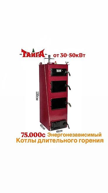 куплю тай: Твердотопливный котёл Новый, Для дома, Тип управления: Механический — 4
