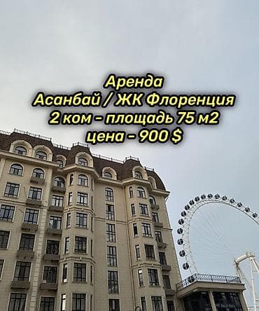 квартира с подселением аламедин 1: 2 комнаты, Агентство недвижимости, Без подселения, С мебелью полностью — 1
