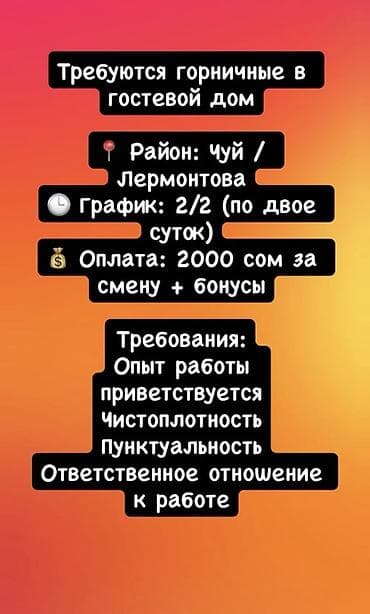 Требуется Горничная, Оплата: Ежедневно