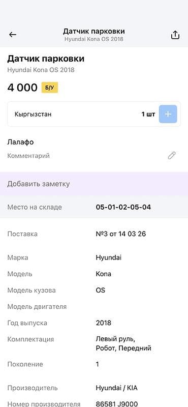 neta u pro: Датчик парковки (парктроник) для Hyundai Kona OS, 2018 г — 3