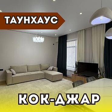 Продаётся современный таунхаус в тихом и безопасном районе! Район