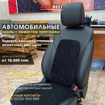 чехлы на авто бишкек: Чехлы Кожаные, Toyota, Новый, Самовывоз — 6