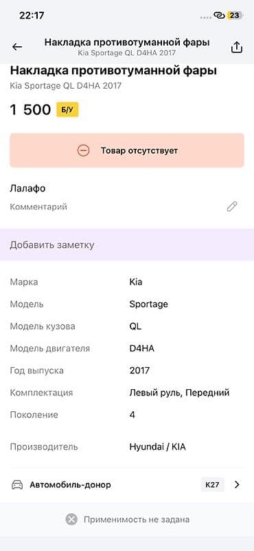g comp: Накладка противотуманной фары (левая/передняя) для Kia Sportage QL — 3