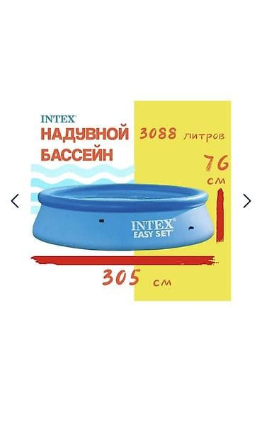 бильярдный кий цена: Надувной бассейн Intex Easy Set 305 × 76 см Цена:4600с насос в — 3