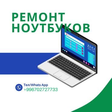 Ремонт ноутбуков, замена экрана ноутбука, замена матрицы на ноутбуке в