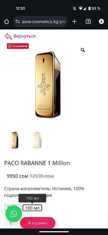 Аксессуары: Продаю оригинальную Paco Rabanne 1 million 100 мл.Гарантия 100% — 5