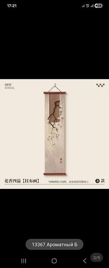 Настенные панно-скроллы «Ароматные цветы» (серия NEW SERIAL) -