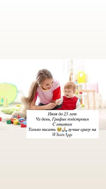 Курулуш адистиктери: Талап кылынат Бала багуучу Толук эмес жумуш күнү — 1