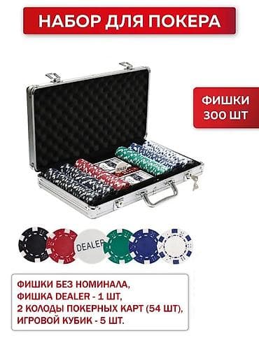Набор для покера в алюминиевом кейсе Состав: - 300 покерных фишек без