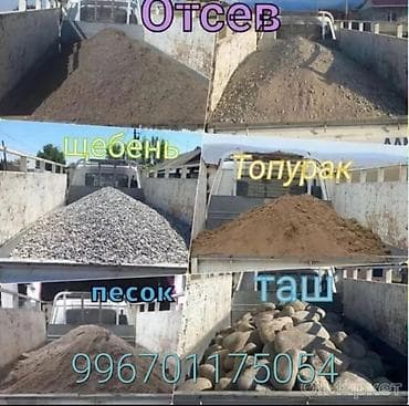 Смесь щебень и отсев, Чистая, Для фундамента