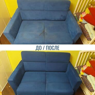 Химчистка мебели, | Кресла, Диваны, Матрасы