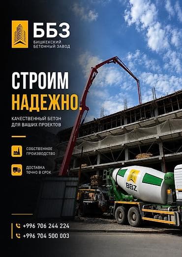 Строительный бетон, M-250, Для фундамента,класса B20