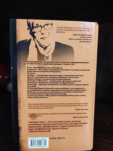 Спорт жана хобби: Продажа. Роман, авторство К.Данн "Любовь гика", от издательства АСТ — 2