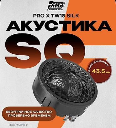 Унаа үчүн динамиктер: Твиттеры AMP PRO X TW15 SILK пищалки - Купольные высокочастотные — 9