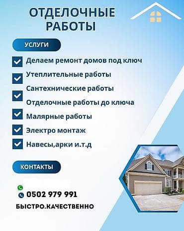 товары под реализацию бишкек: Ремонт под ключ | Офисы, Квартиры, Дома Больше 6 лет опыта — 1