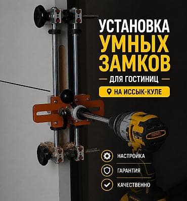 квартира шлагбаум: Установка умных электронных гостиничных замков на Иссык-Куле. Монтаж — 1