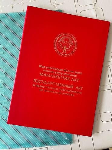 10 соток, Для сельского хозяйства, Красная книга