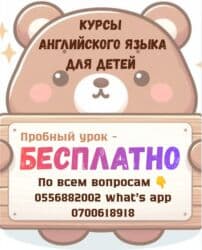 Языковые курсы: Языковые курсы Кыргызский, Русский, Английский Для взрослых, Для детей — 3