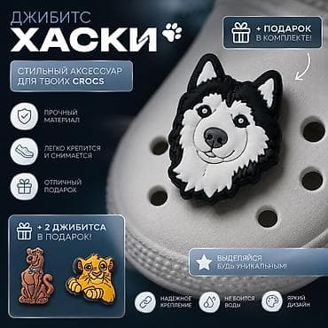 чётка: Джиббитс «Хаски» для Crocs — оригинальный Jibbitz™ - Яркий и чёткий — 1