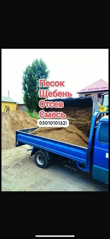 кум мешок: Отсев, Для фундамента, В розницу — 1