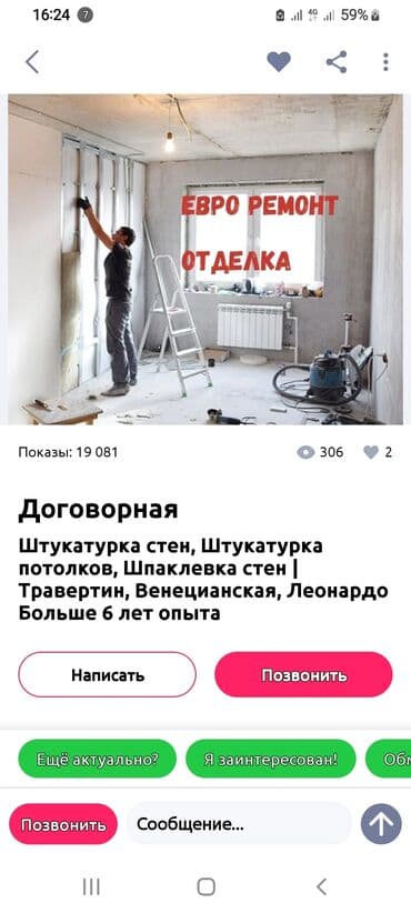 Ремонт под ключ | Балконы, Бани, Ванны Больше 6 лет опыта