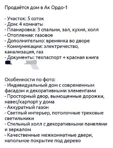 nova grand: Продается дом Ак Ордо-1 — 7