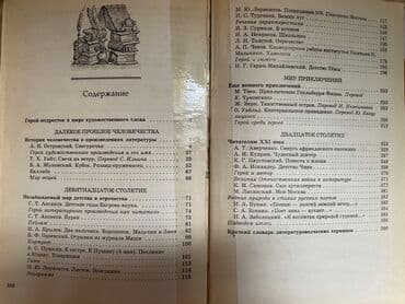 python книга: Русская литература, 6 класс, Б/у, Самовывоз — 3