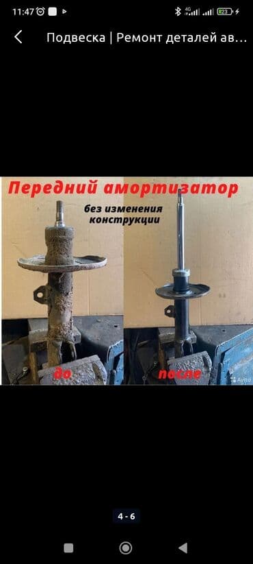 бакту долонотуу: Ремонт деталей автомобиля, без выезда — 3