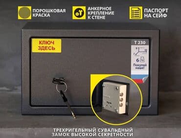 небольшой сейф: Сейф Aiko T-230 KL предназначен для хранения незначительных ценностей — 1