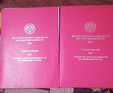 9 соток, Красная книга