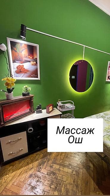 Массаж | Лечебный массаж at lalafo.kg Массаж | Лечебный массаж