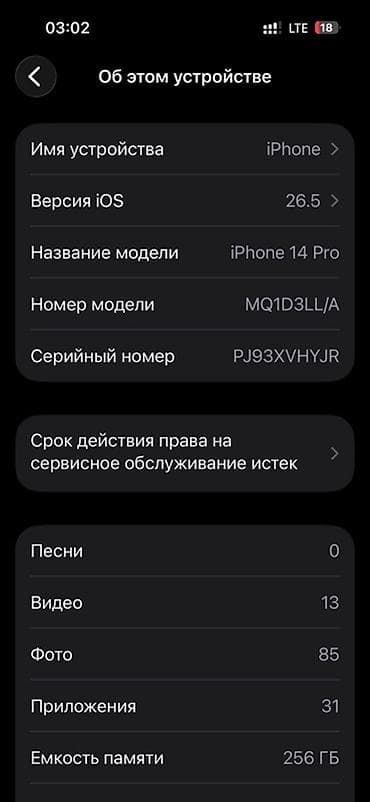 pubg ipad trigger: IPhone 14 Pro, Б/у, 256 ГБ, Deep Purple, Чехол, 85 % — 5