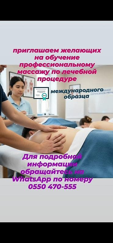 Курсы массажа | Лечебный массаж Выдается сертификат, Помощь в трудоустройстве