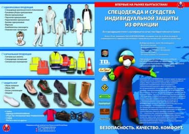 форма пчеловода: Официальный дистрибьютор компании Coverguard, поставляющей свою — 2