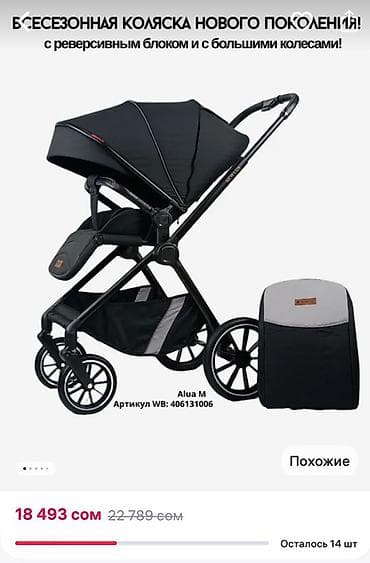 Коляска, цвет - Черный