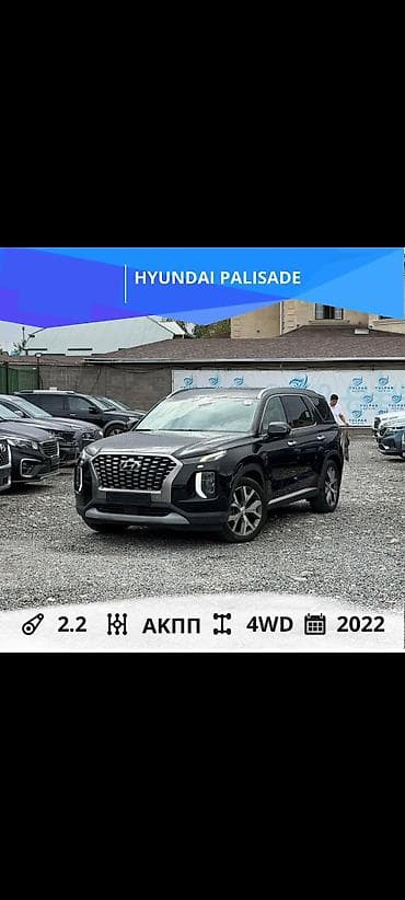 Hyundai Palisade: 2022 г., 2.2 л, Автомат, Дизель, Кроссовер — 1