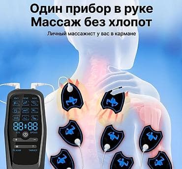 массаж электронный: Электростимулятор TENS/EMS с двуканальным выходом и комплектом — 3