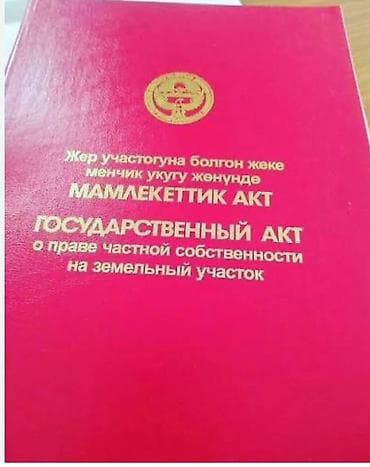 4 соток, Для бизнеса, Красная книга — 1