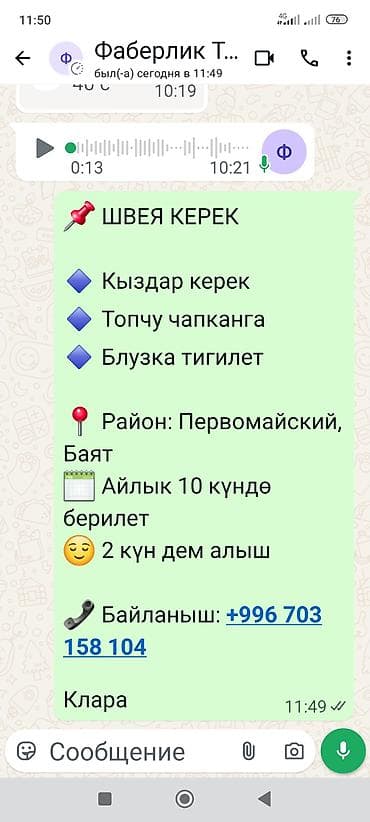 работа секонд хенд: Швея, Постоянная, Прямострочка, Рубашки и блузы — 1